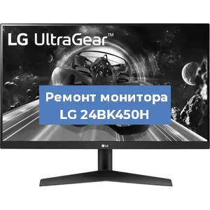 Замена конденсаторов на мониторе LG 24BK450H в Перми